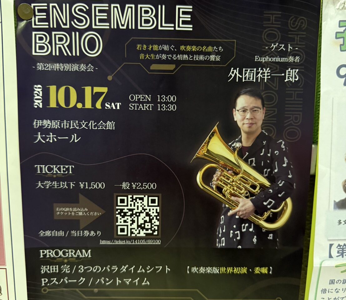 Wind Ensemble Brio 第2回特別演奏会
