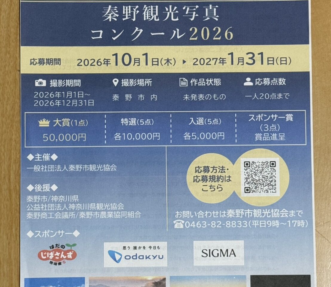 20260923_秦野