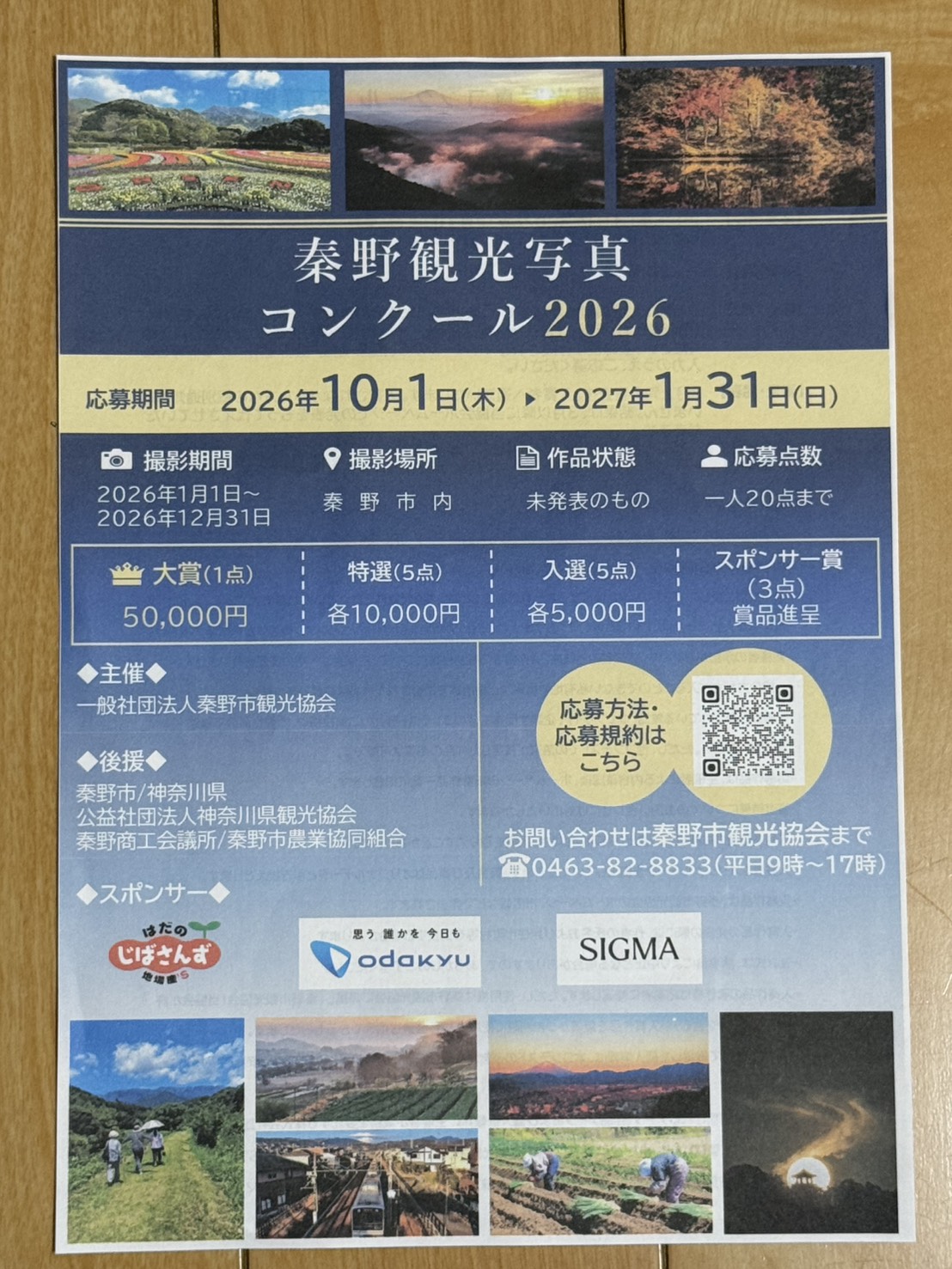 20260923_秦野