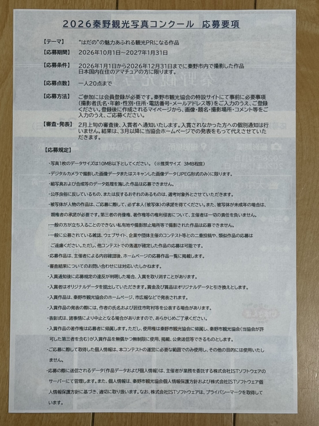 20260923_秦野
