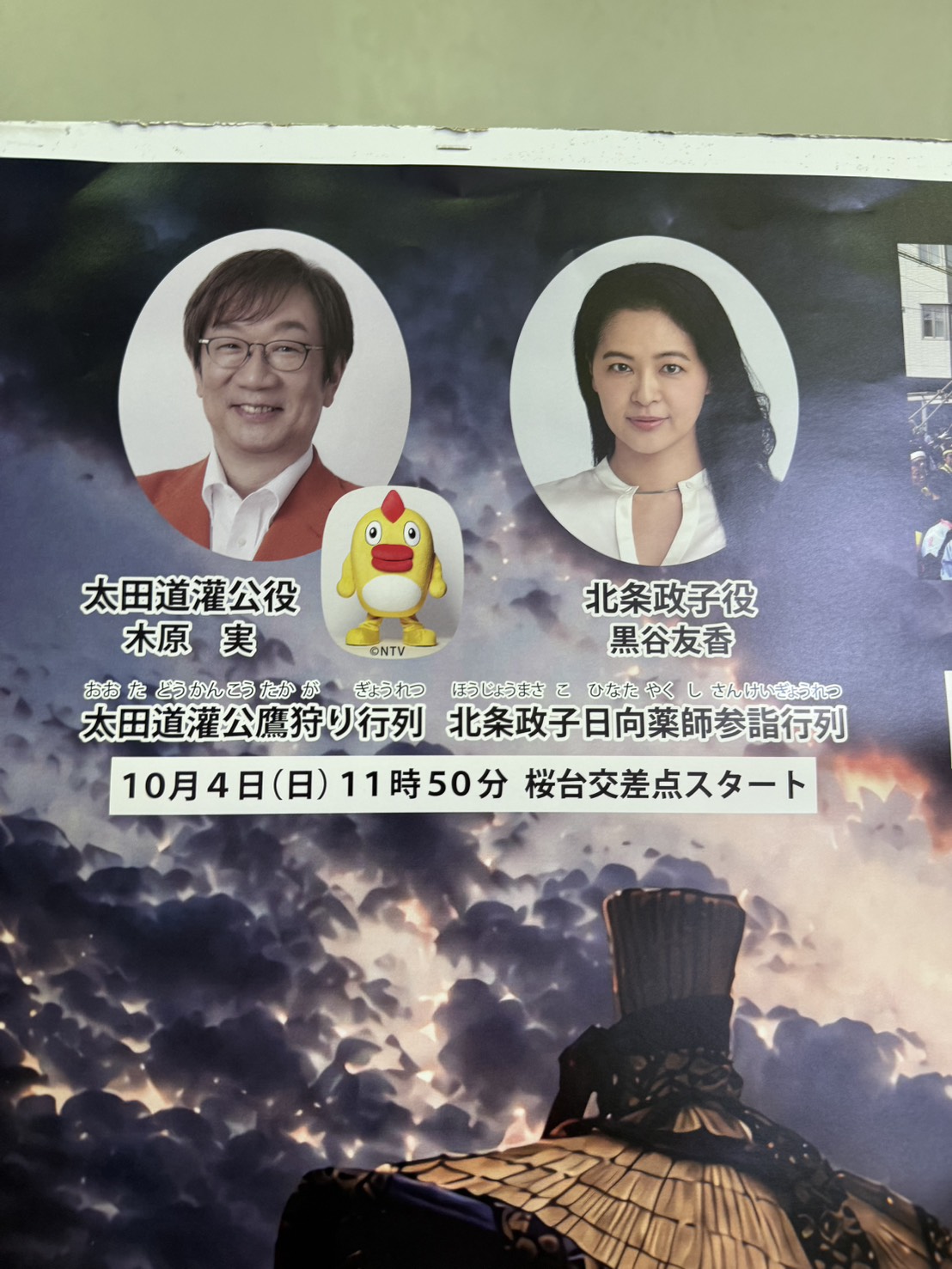 第59回伊勢原観光道灌まつり