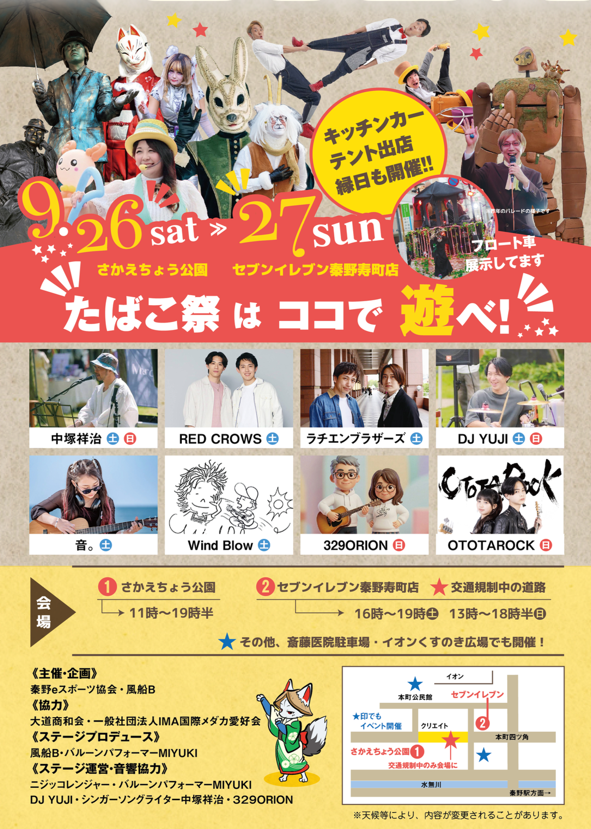 20260924_秦野