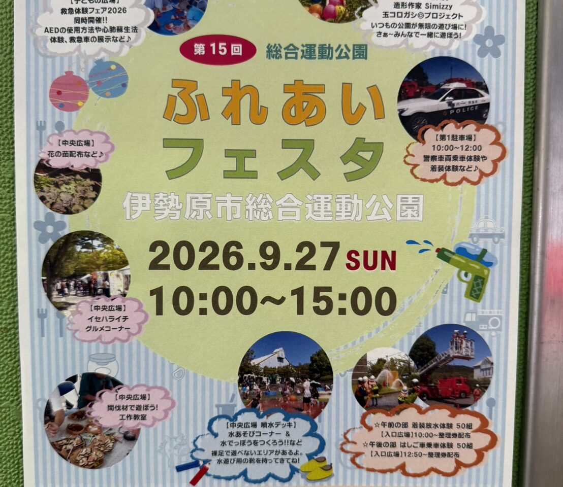 20260908_ふれあい