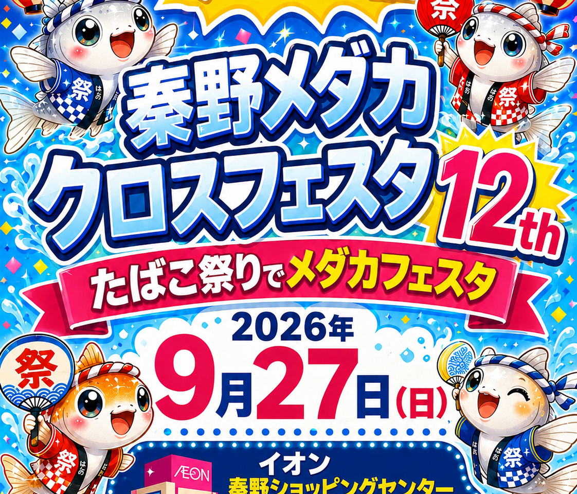 20260903_メダカ