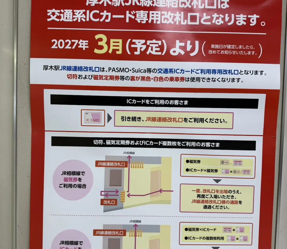 20260905_厚木駅