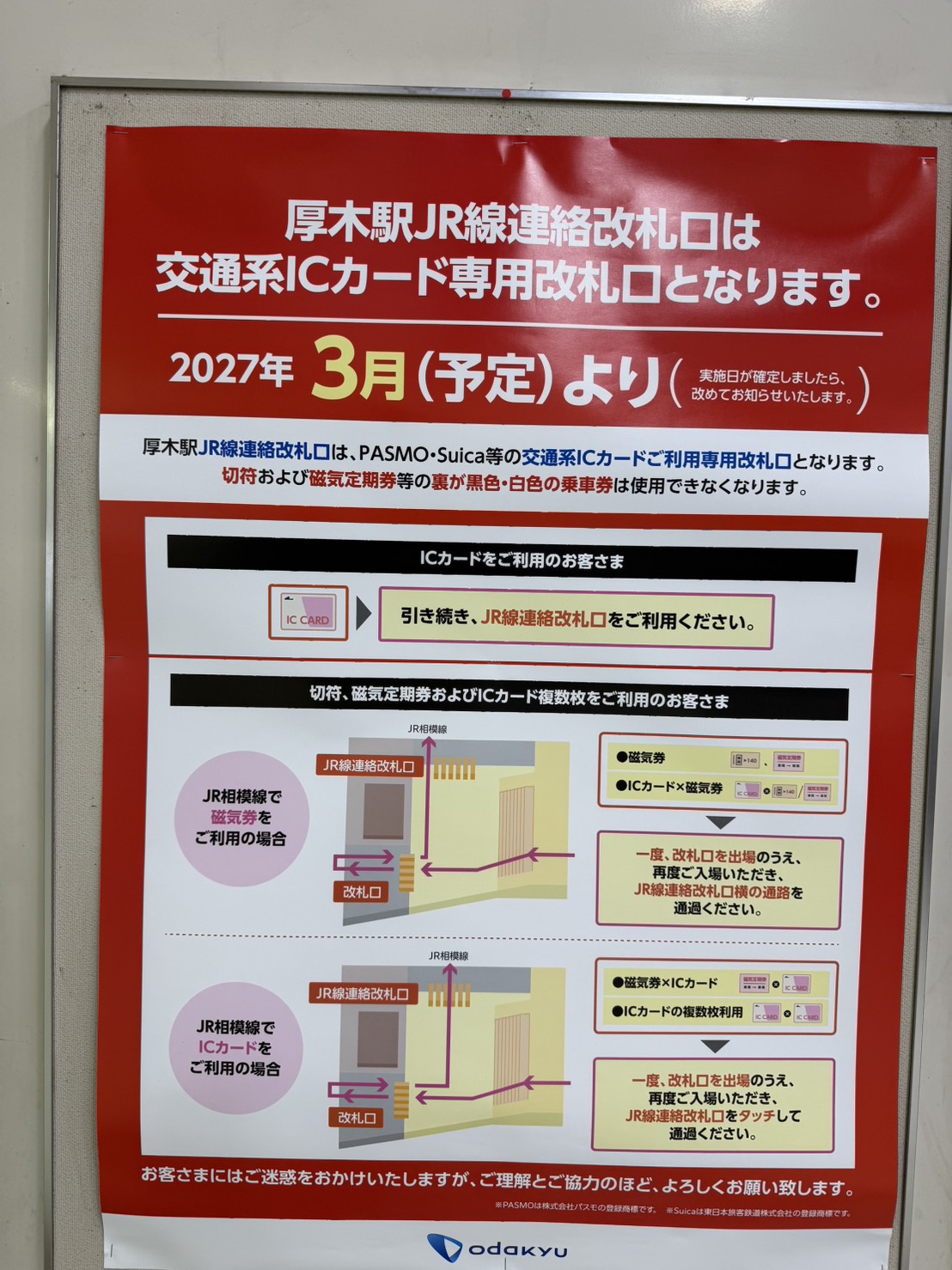 20260905_厚木駅