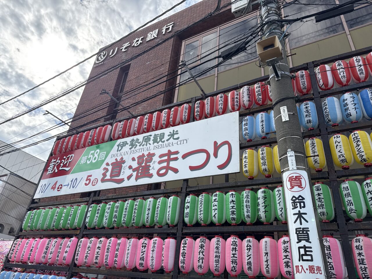 第59回伊勢原観光道灌まつり