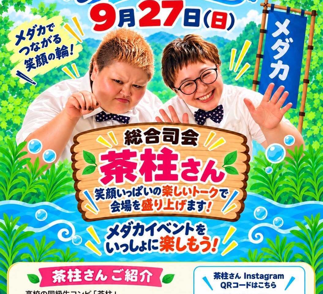 秦野メダカクロスフェスタ_茶柱