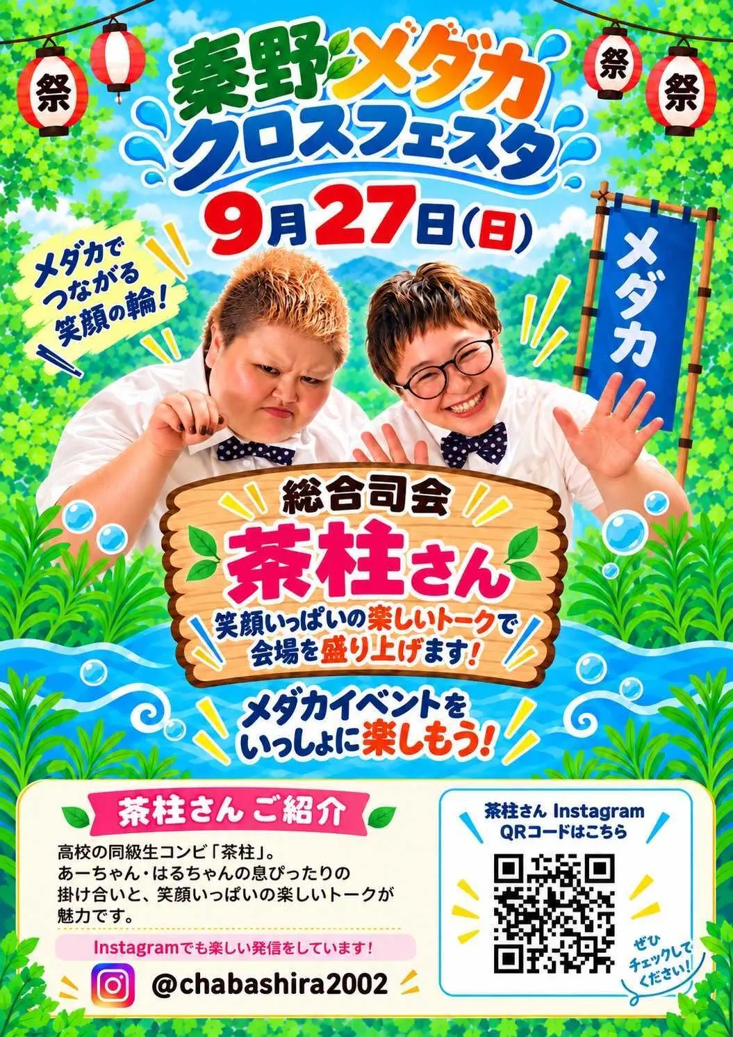 秦野メダカクロスフェスタ_茶柱