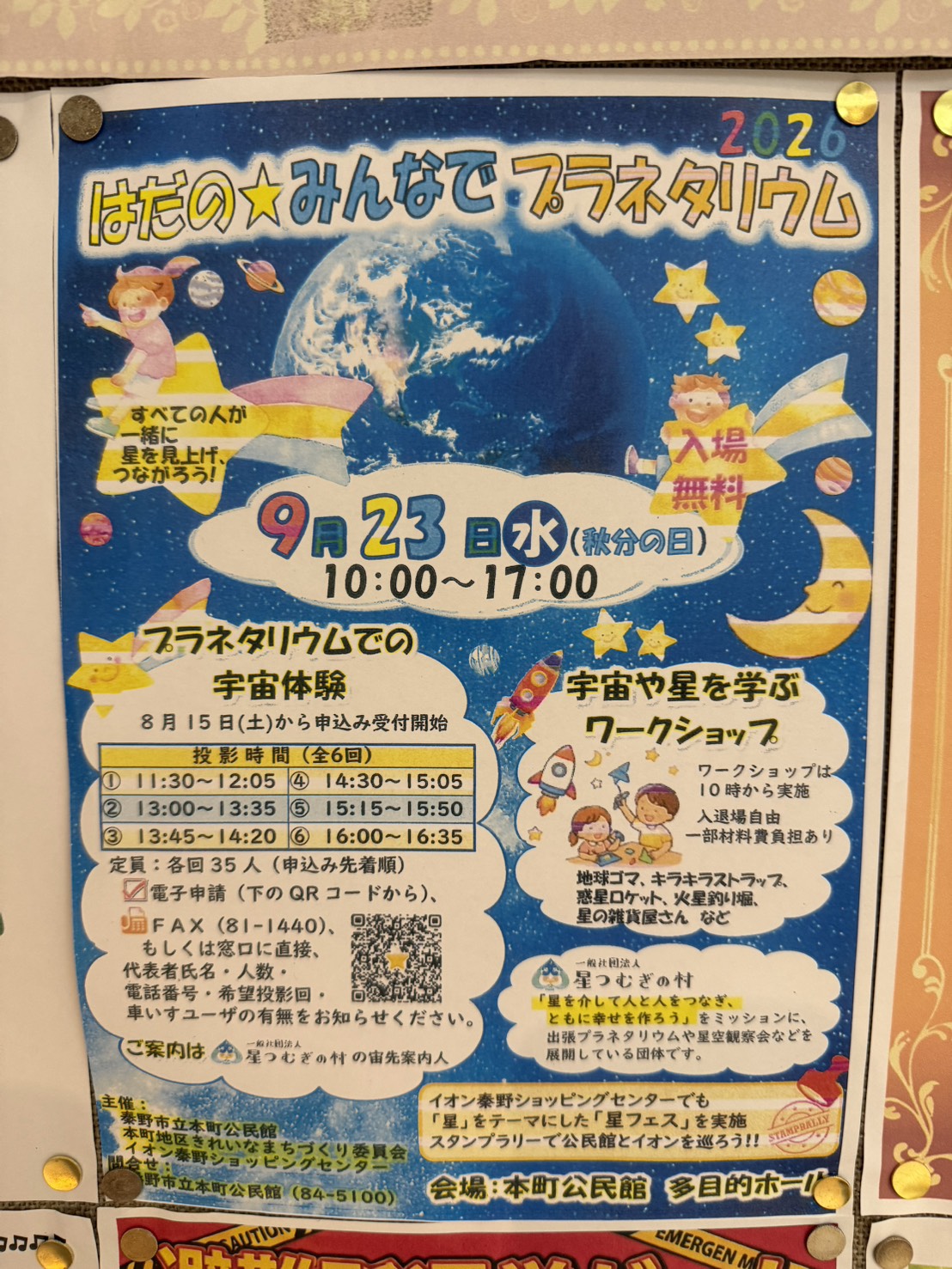 20260922_秦野