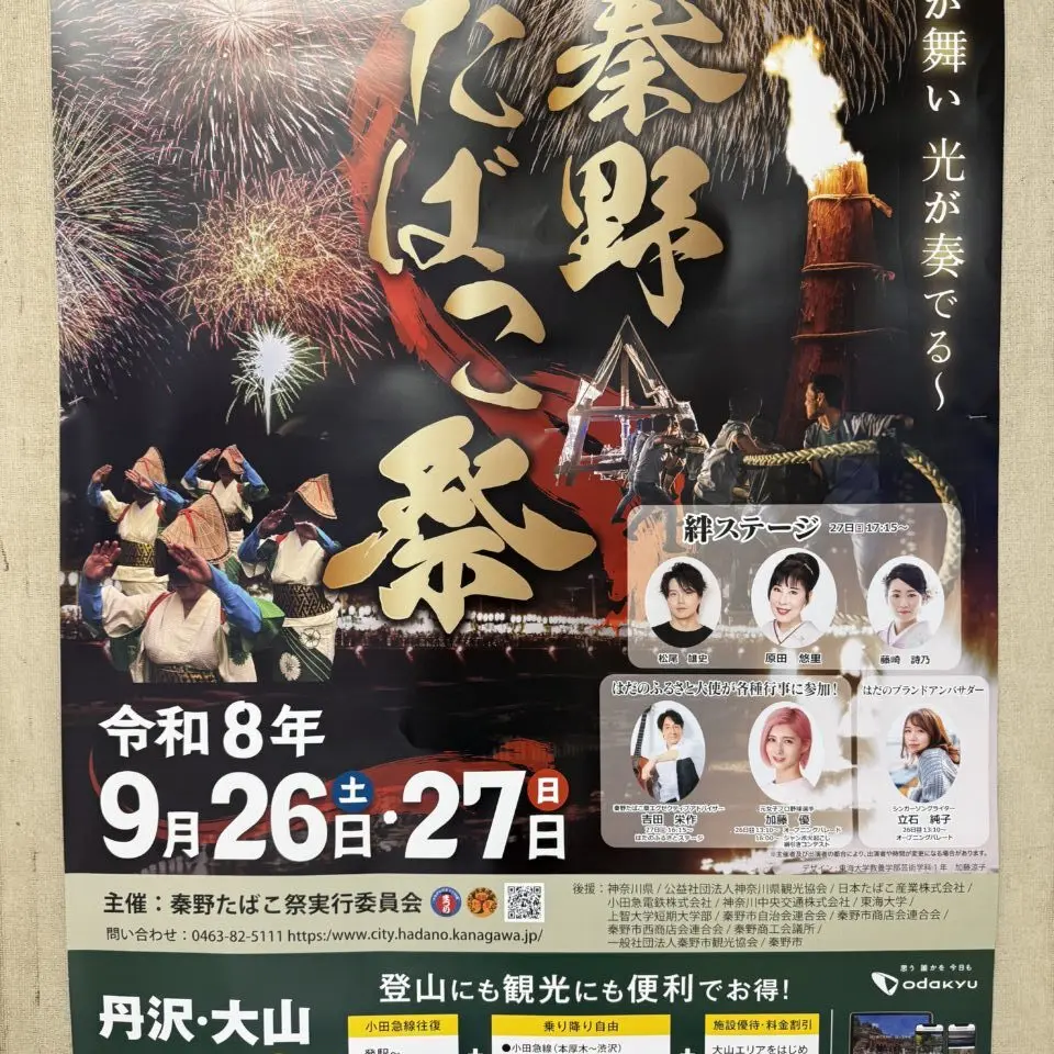 20260902_たばこ祭り