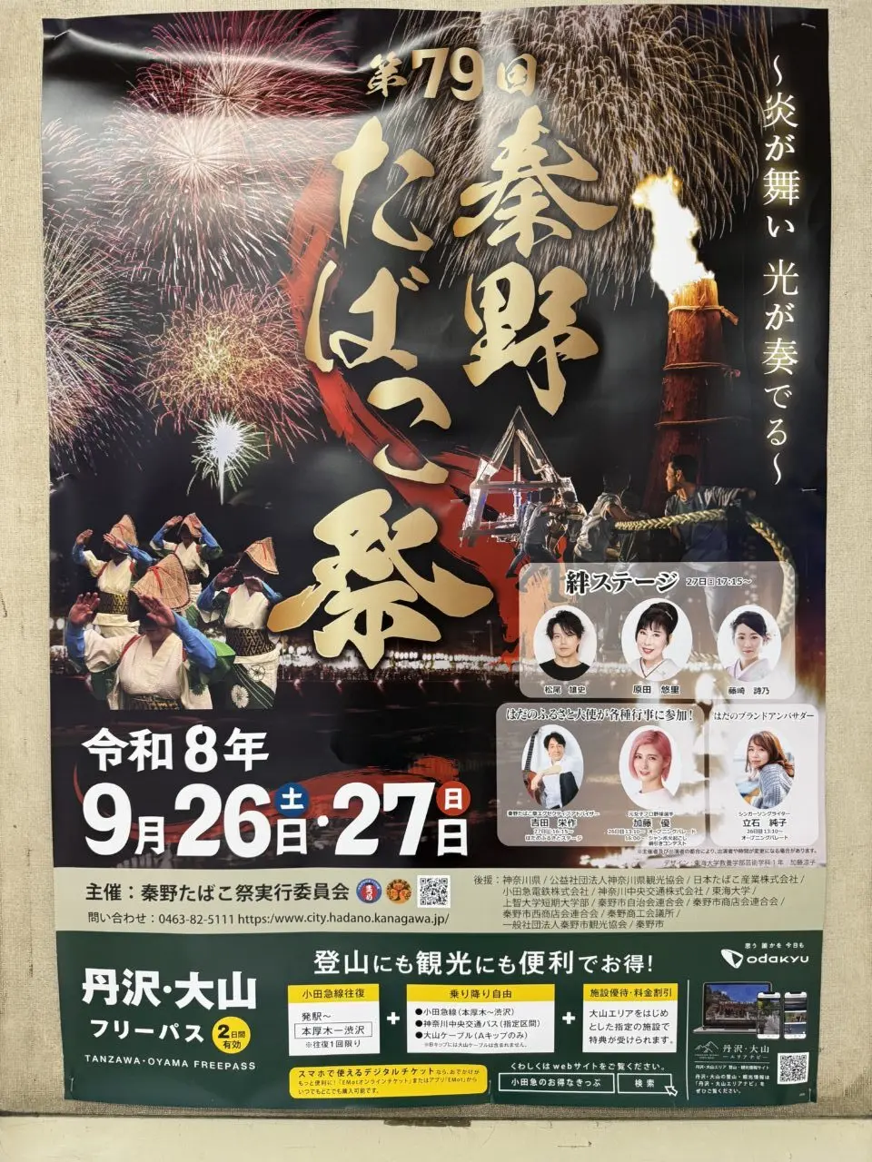 20260902_たばこ祭り