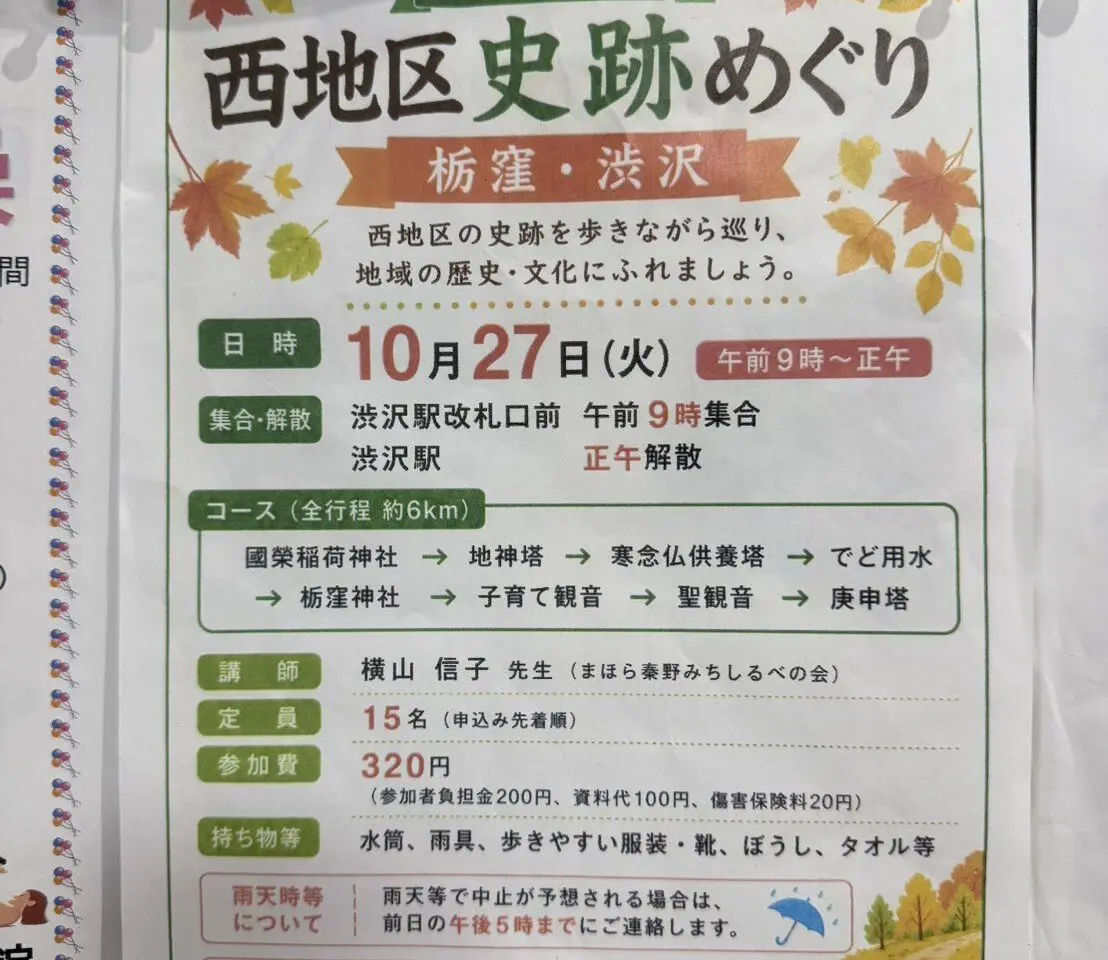 西地区めぐり