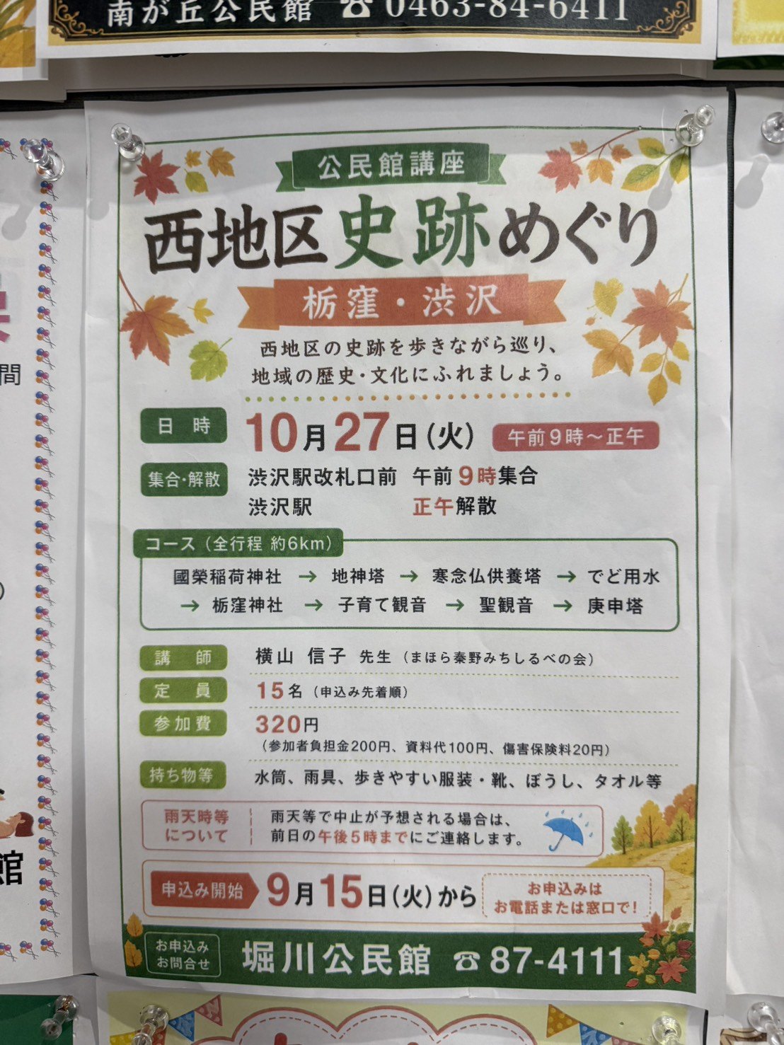 西地区めぐり