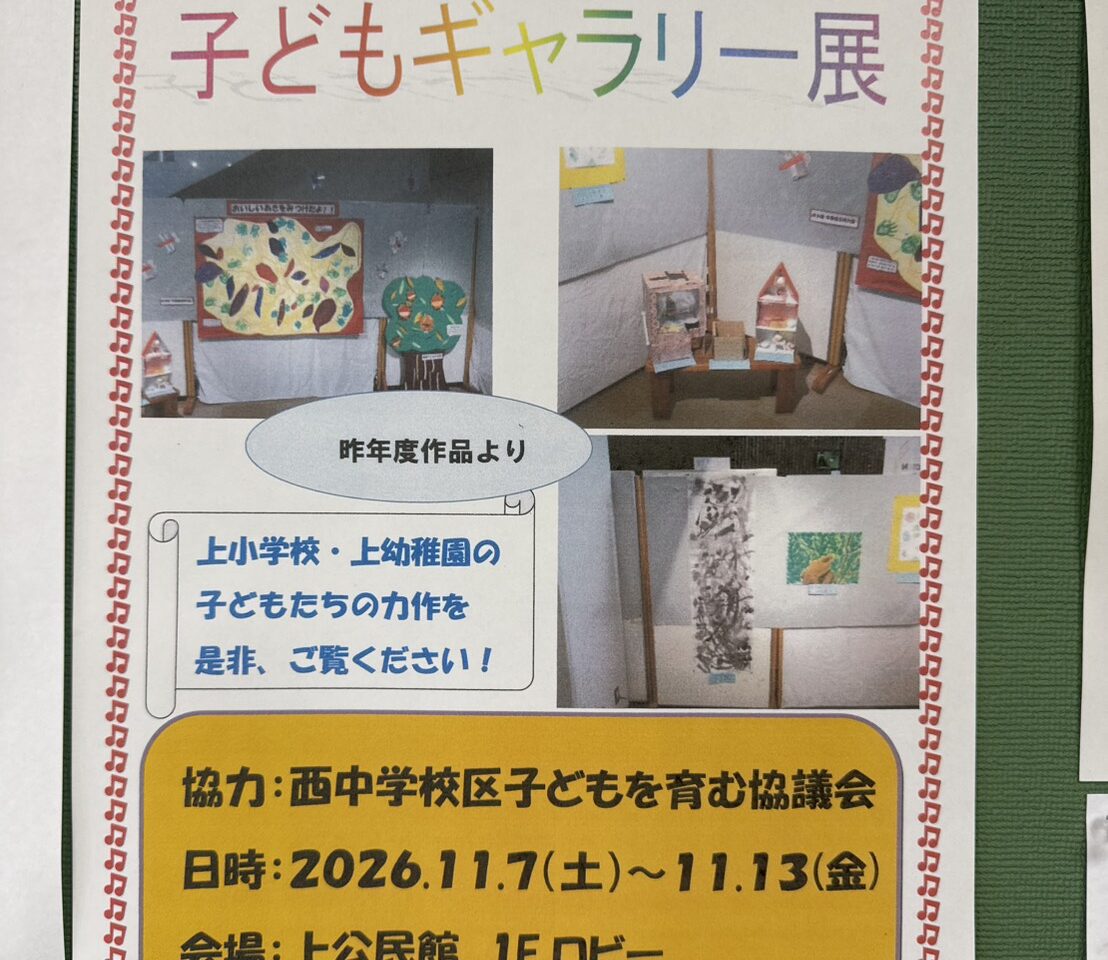 20261001_こどもギャラリー展