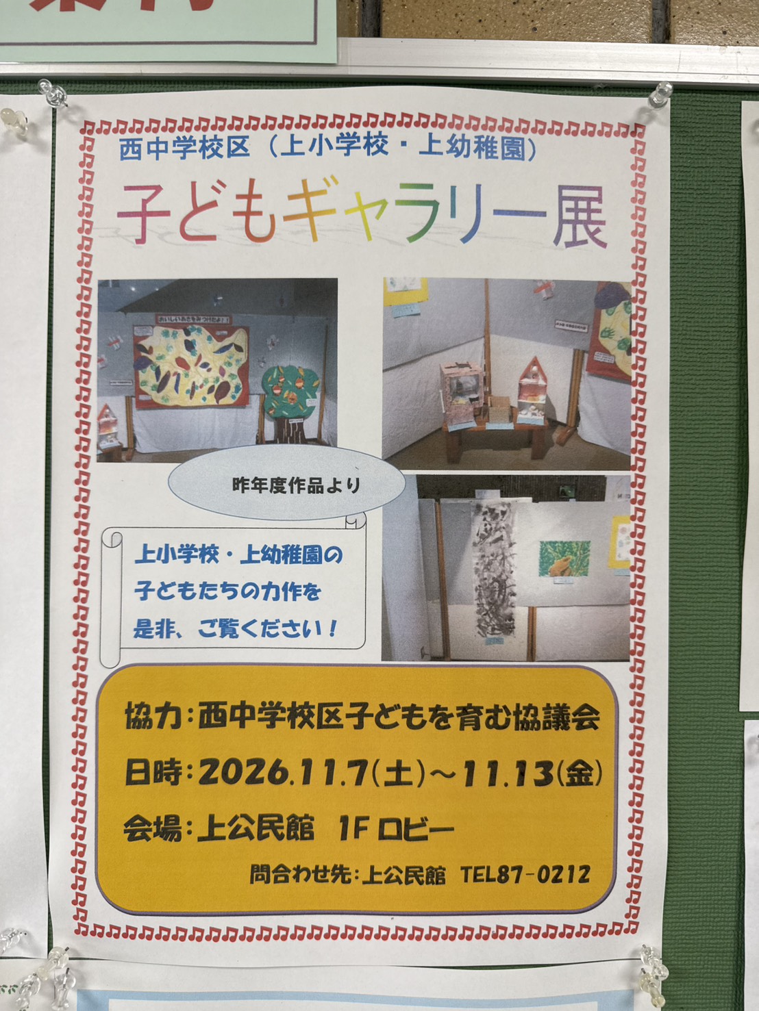 20261001_こどもギャラリー展