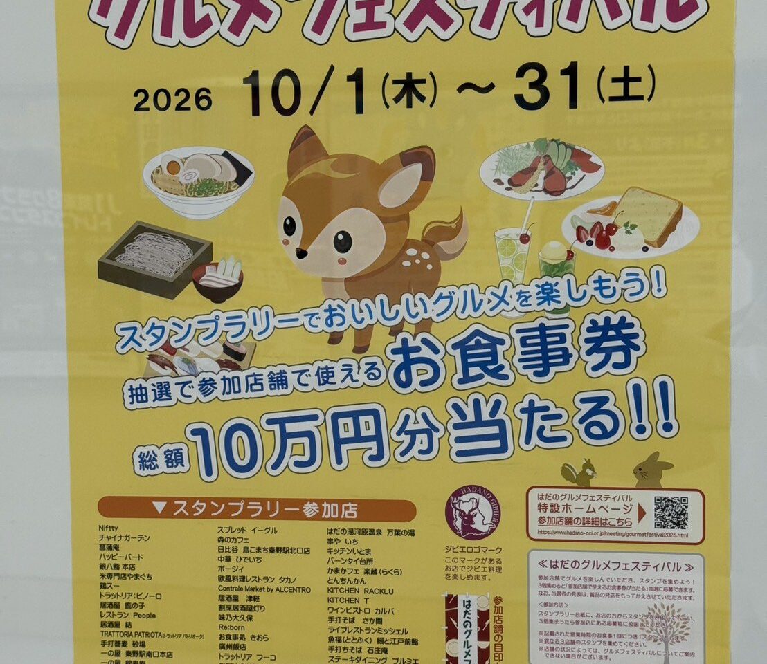 20261011_はだのグルメフェスティバル