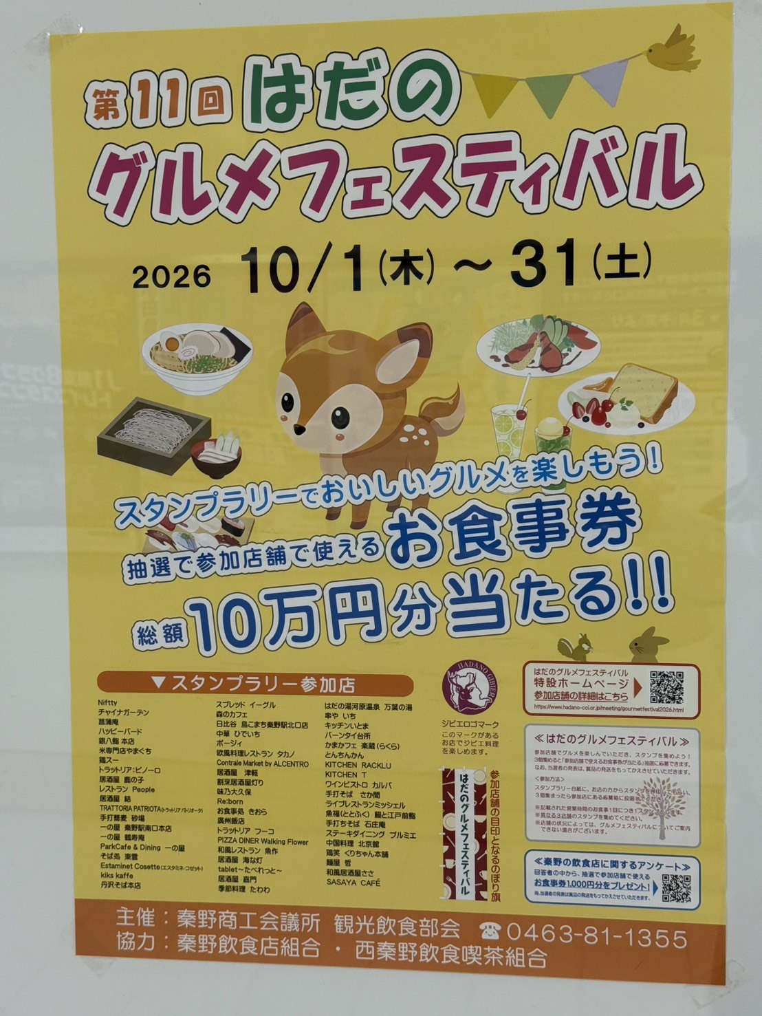 20261011_はだのグルメフェスティバル