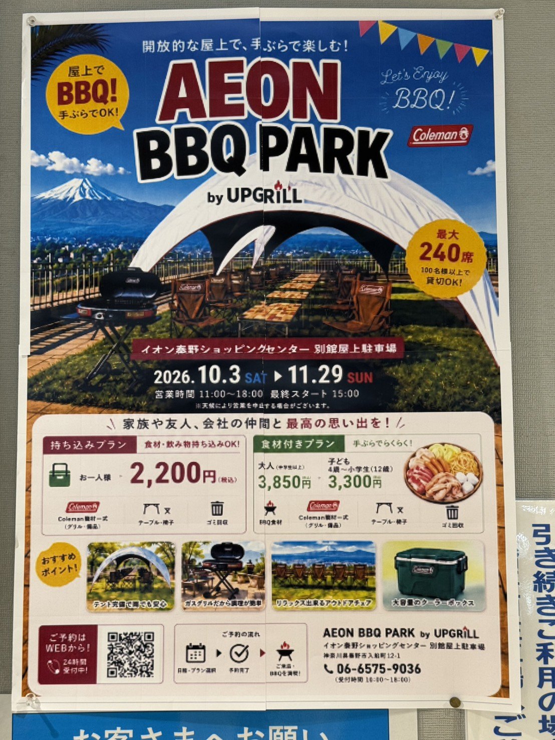 AEON BBQ PARK by UPGRILL