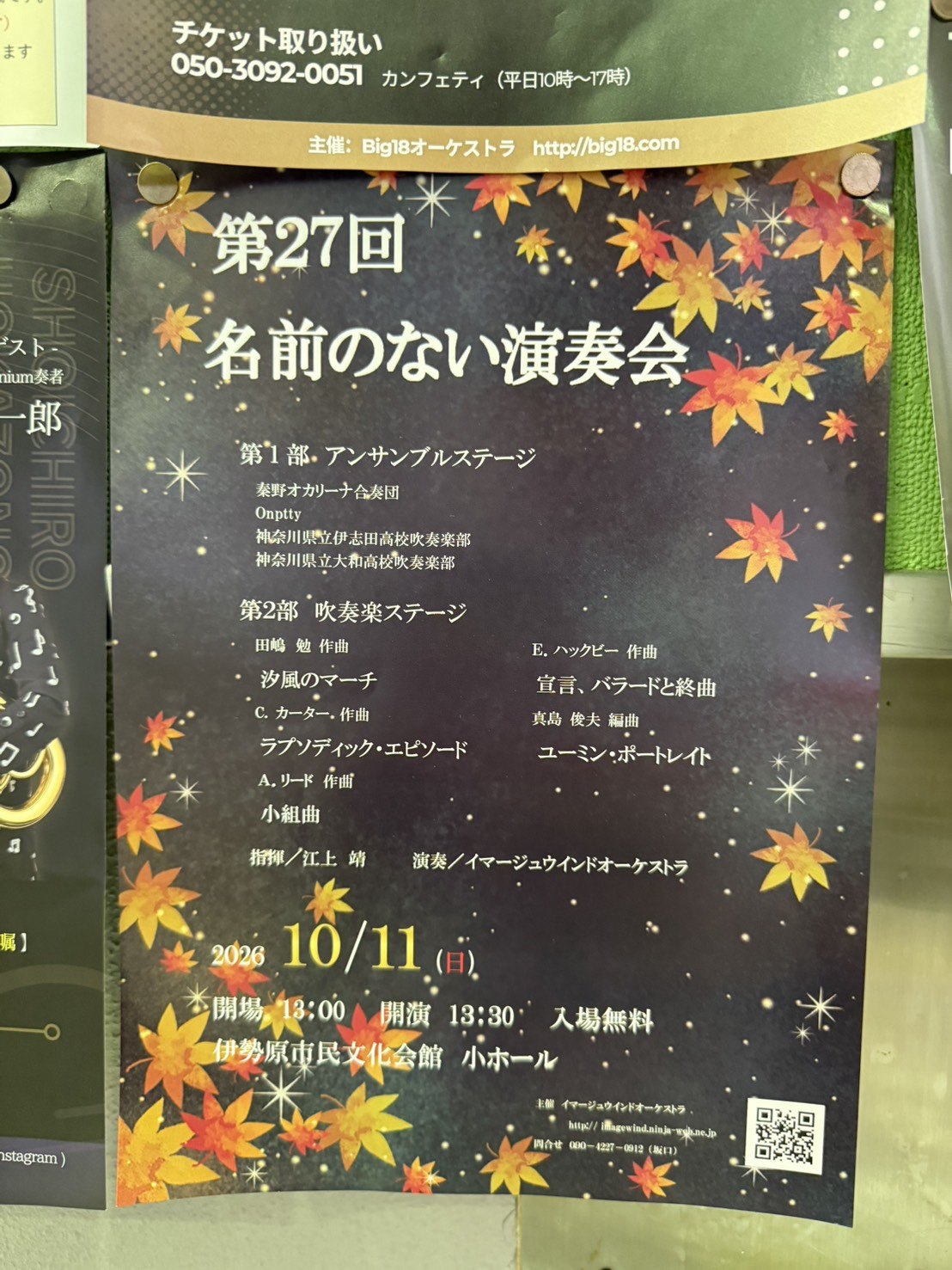 20261009_名前のない音楽会