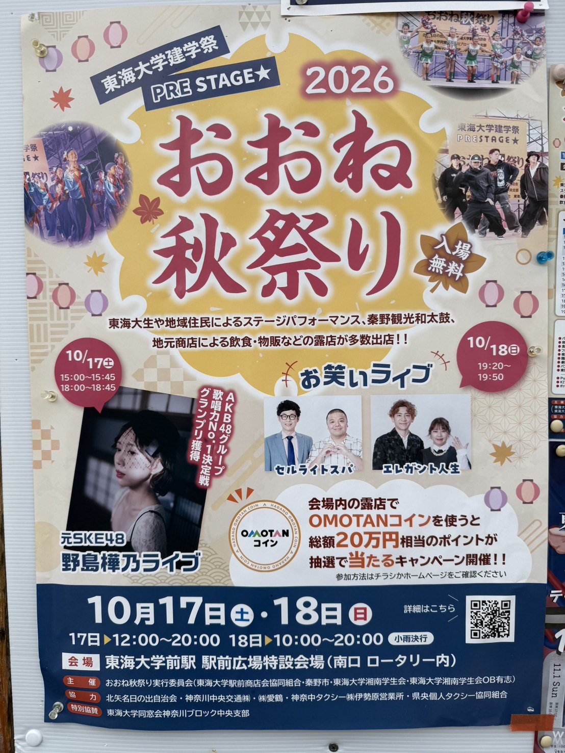 20261012_おおね秋祭り