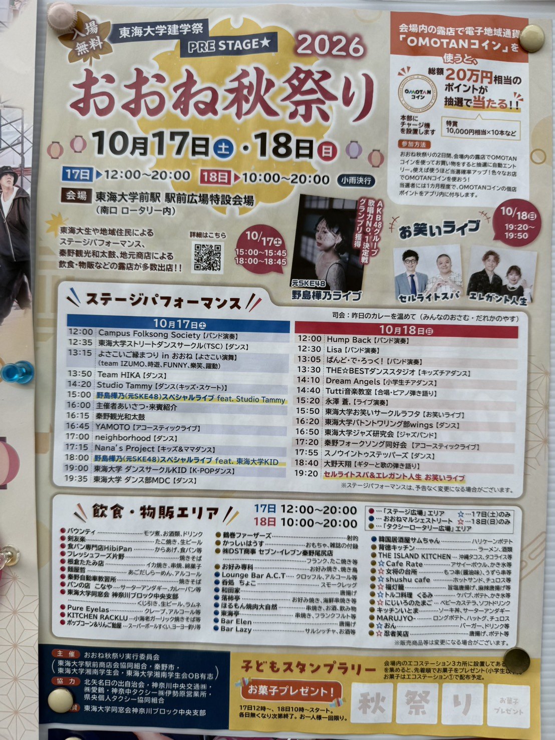 20261012_おおね秋祭り