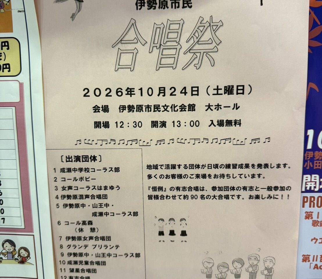 伊勢原市民合唱祭