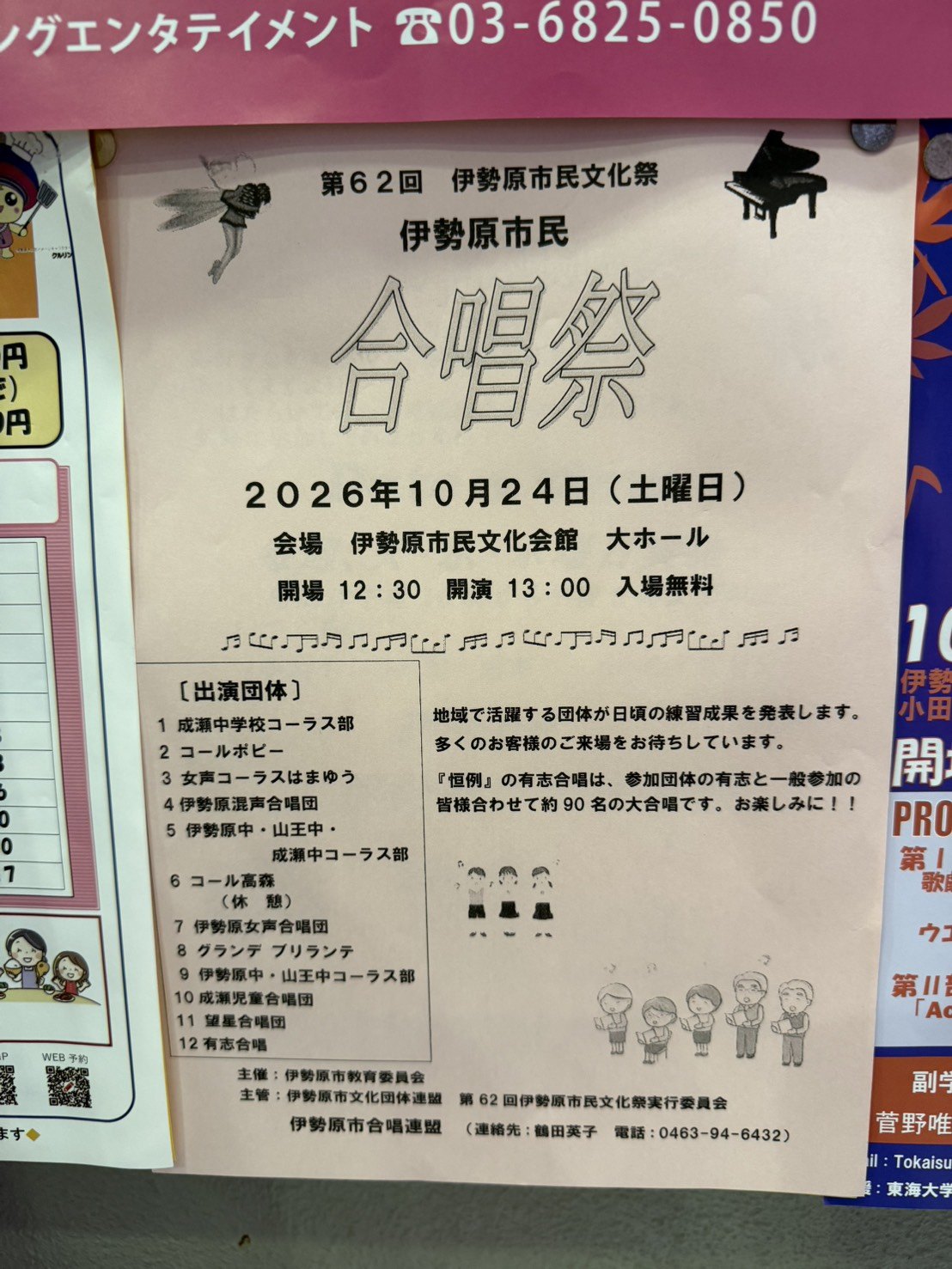 伊勢原市民合唱祭