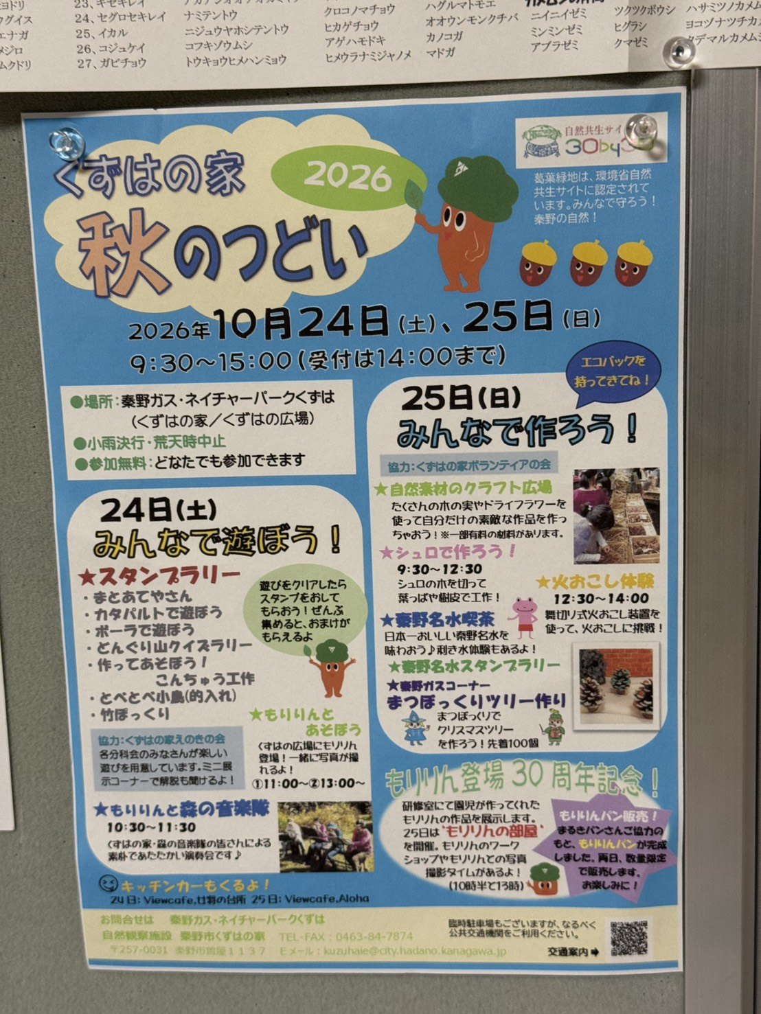 くずはの家 秋のつどい