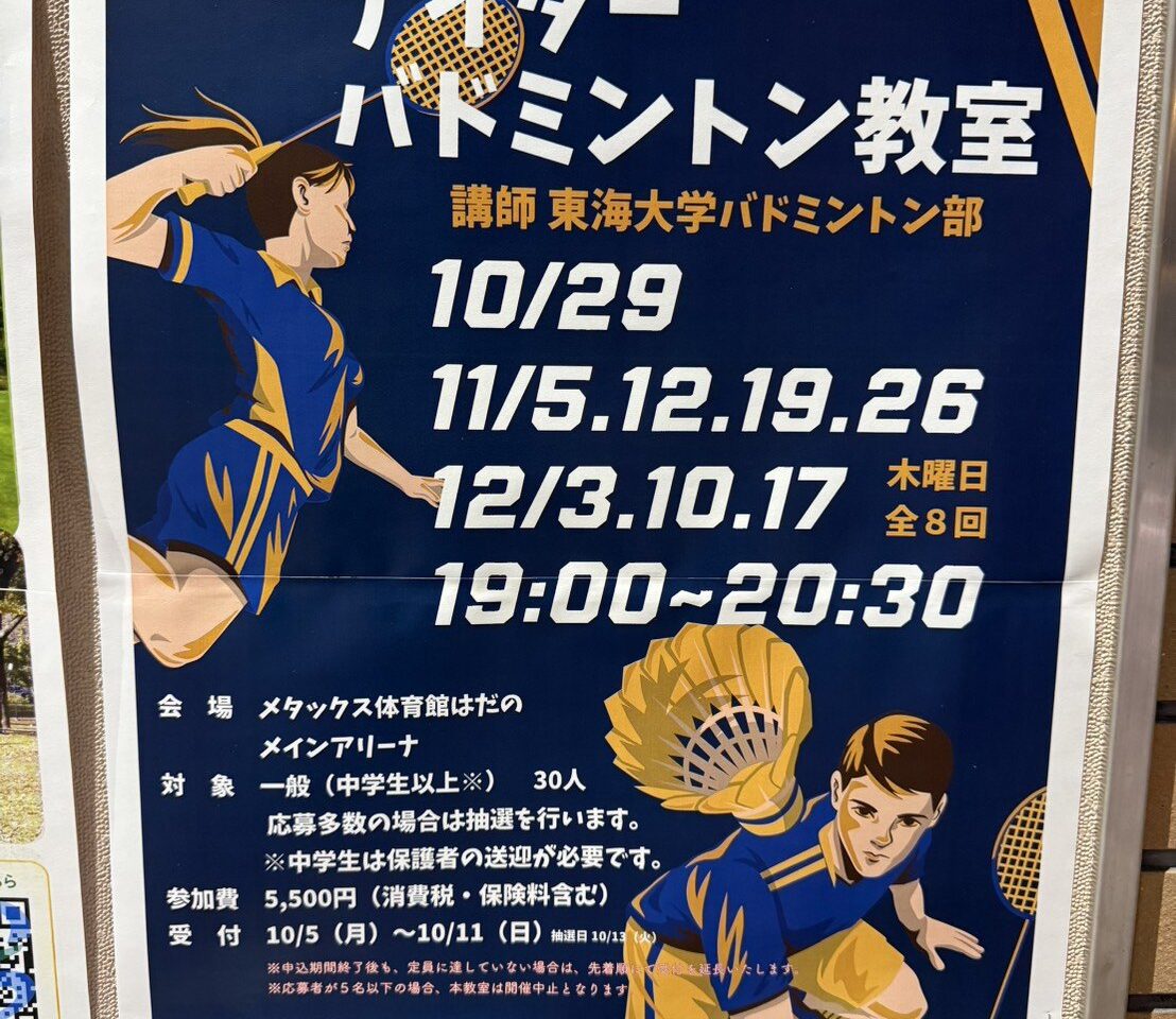 ナイターバドミントン教室