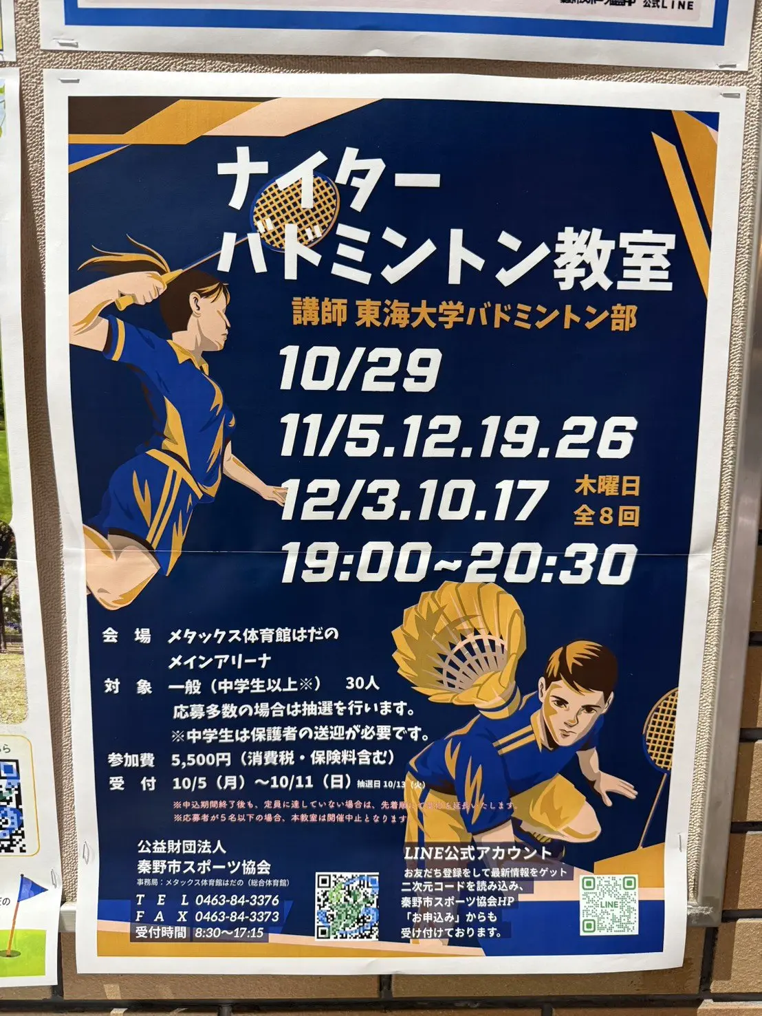 ナイターバドミントン教室