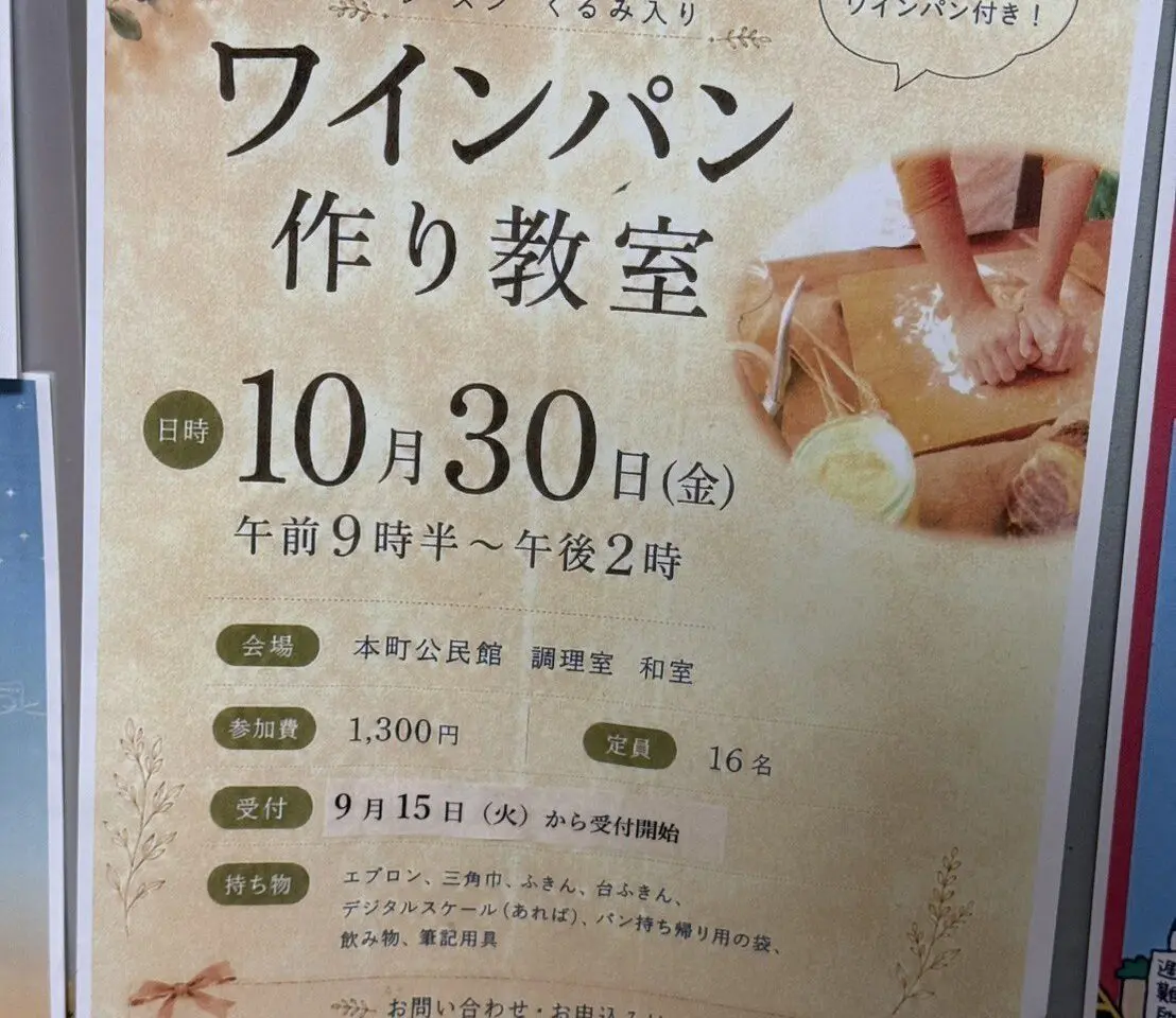 ワインパン作り教室