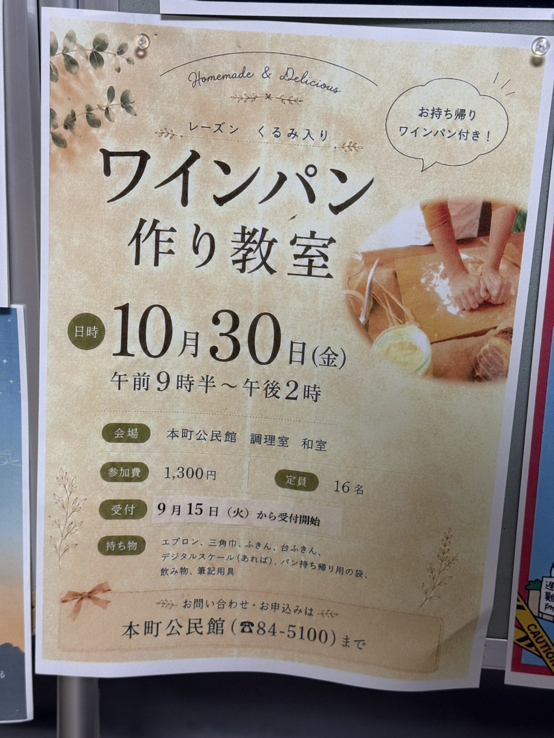 ワインパン作り教室