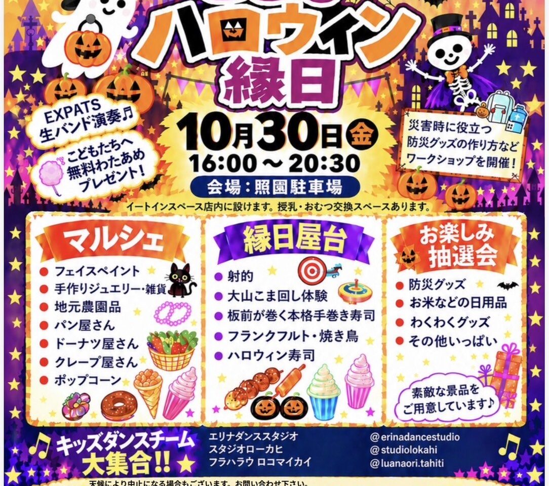 ハロウィン縁日