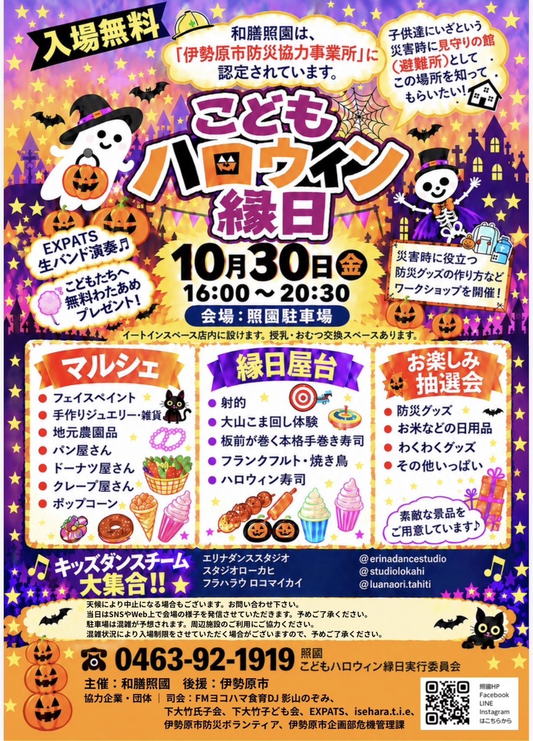 ハロウィン縁日