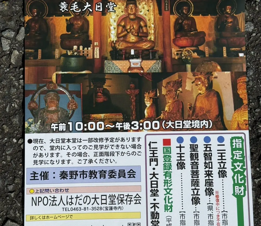 秋の文化財特別公開