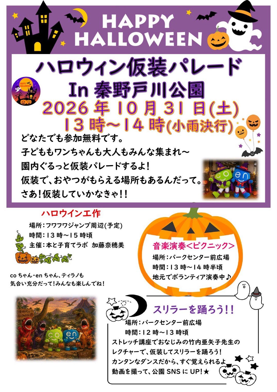 ハロウィン仮装パレード In 秦野戸川公園