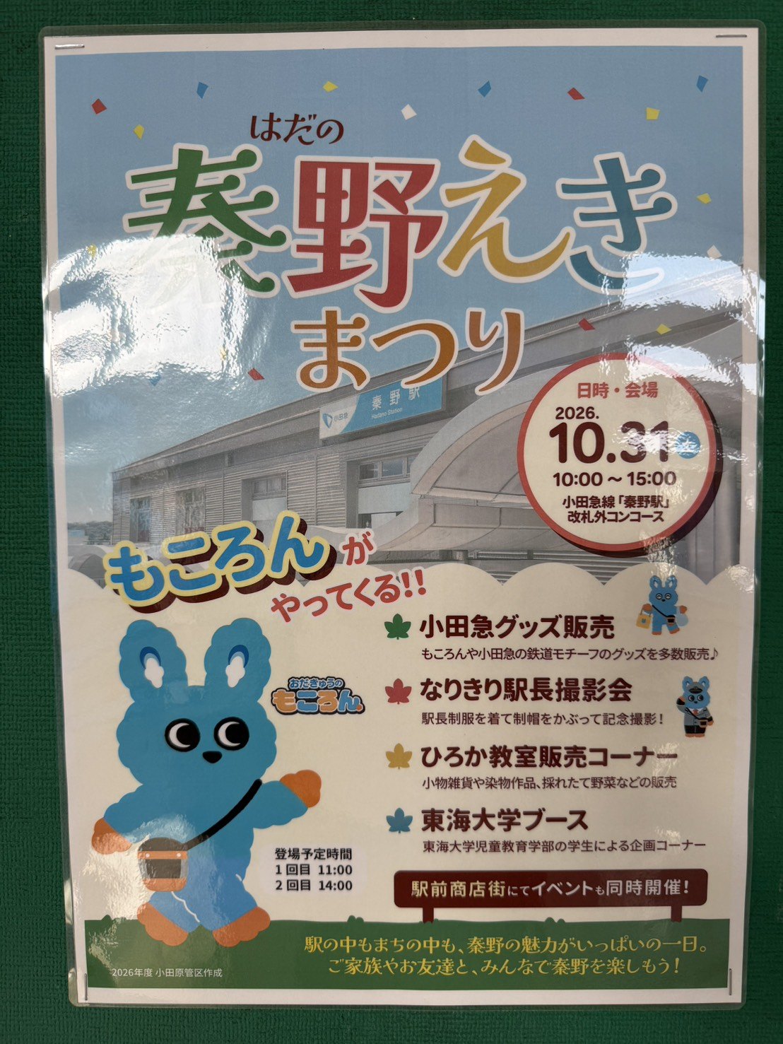 はだの秦野えきまつり