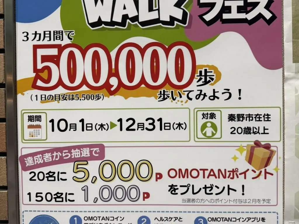 20261004_ OMOTAN WALKフェス
