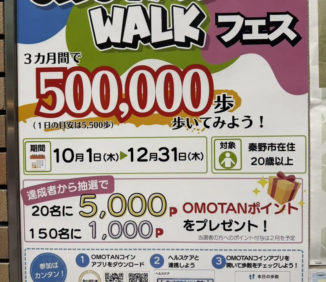 20261004_ OMOTAN WALKフェス