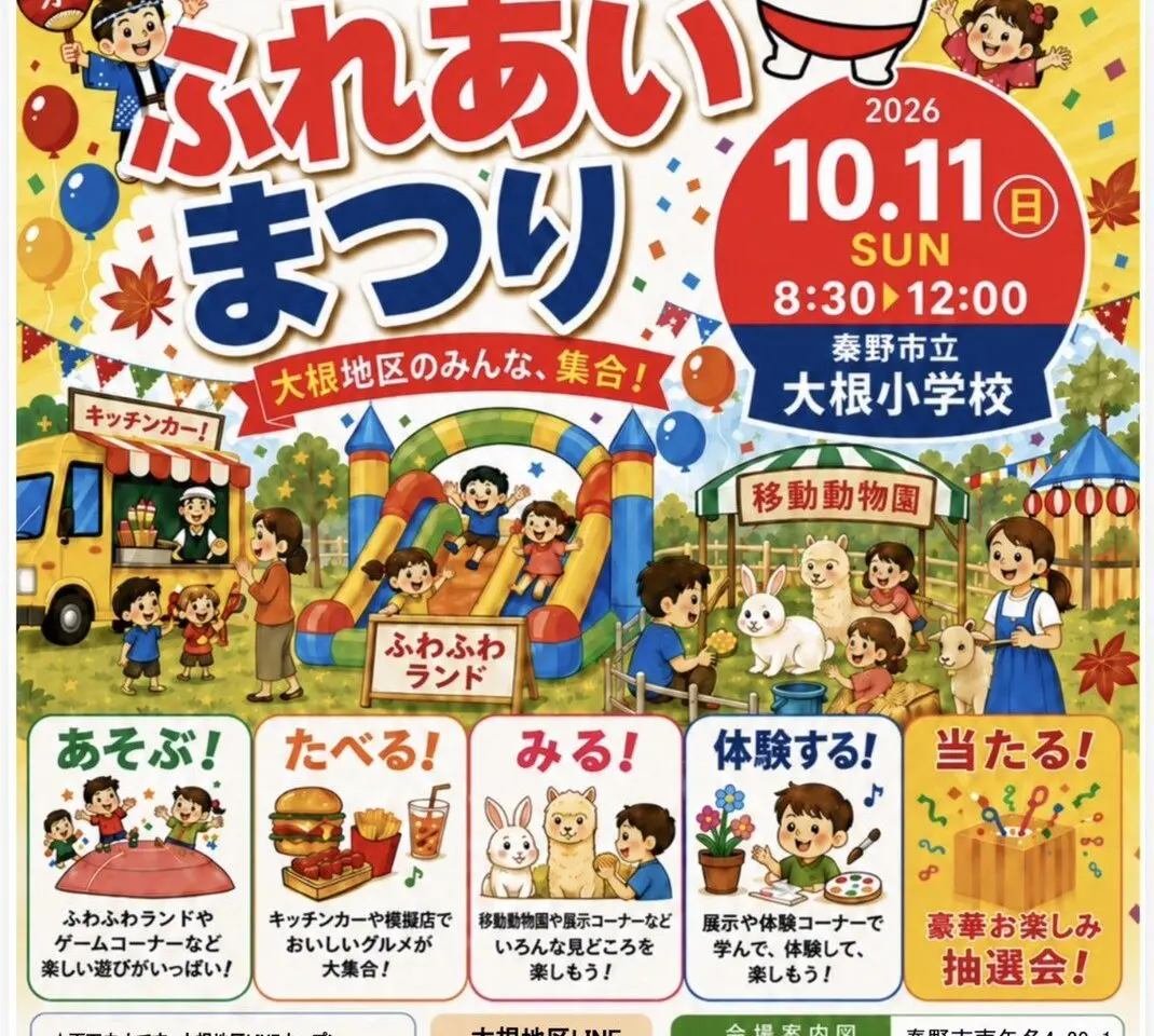 20261005_大根ふれあいまつり