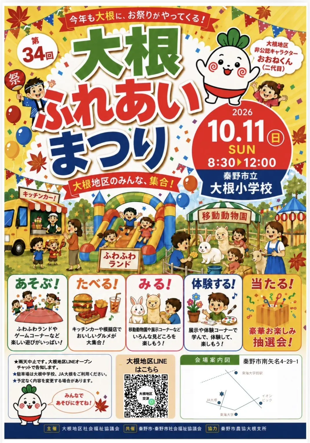 20261005_大根ふれあいまつり