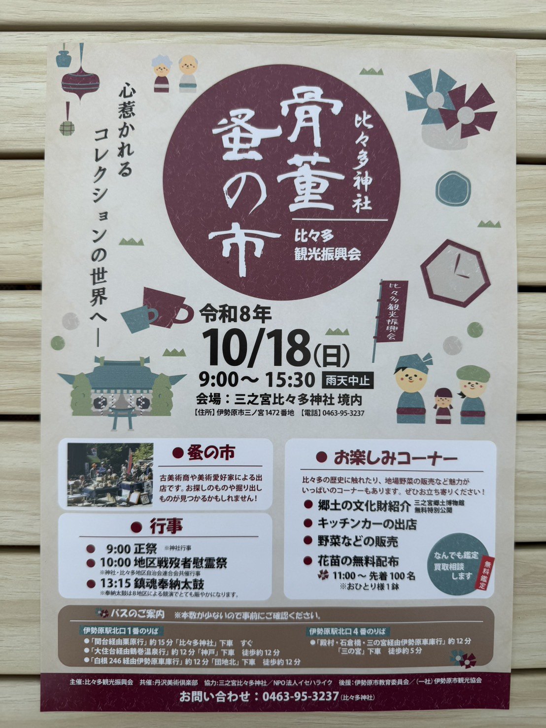 20261007_比々多神社蚤の市