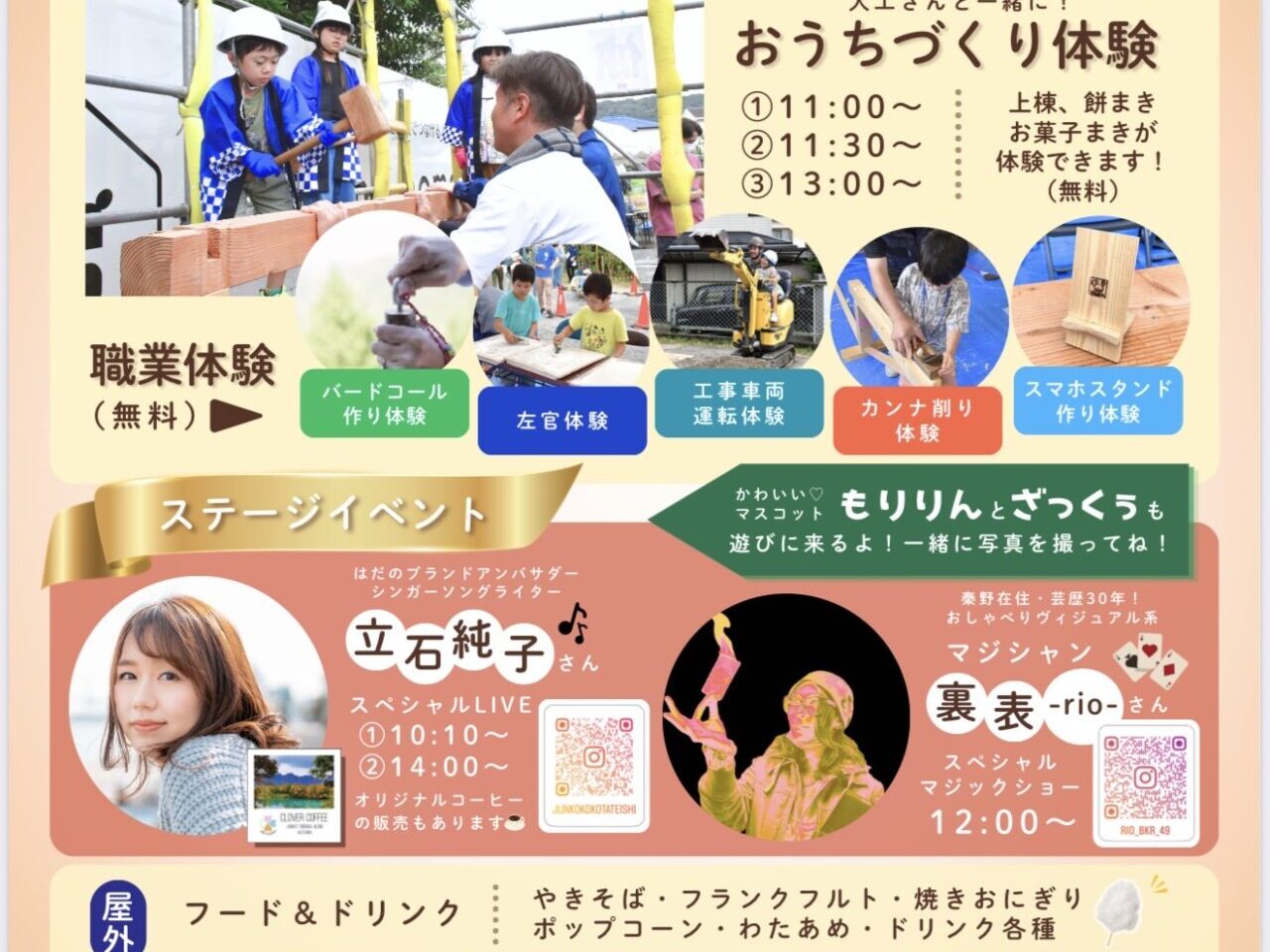 木育フェス -こらむまつり2026-
