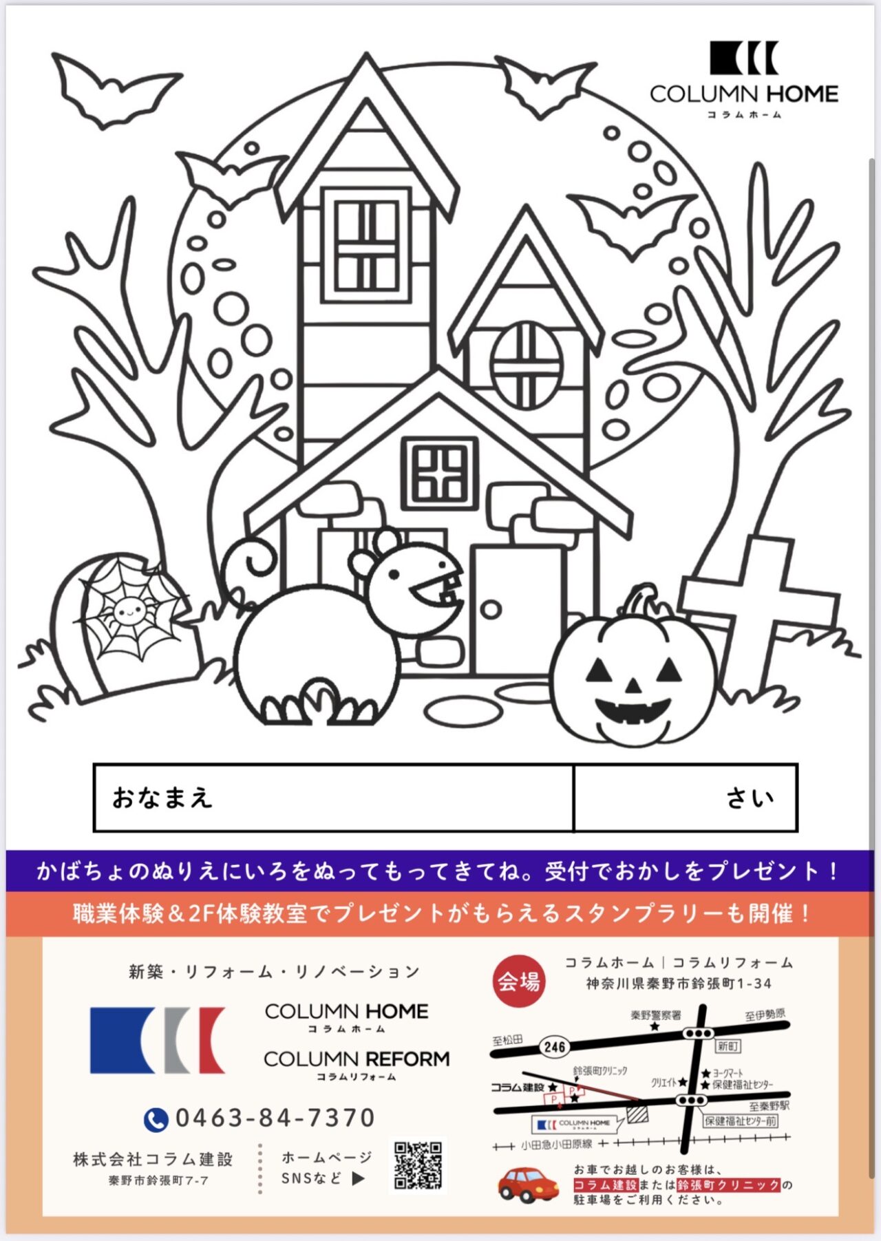 木育フェス -こらむまつり2026-