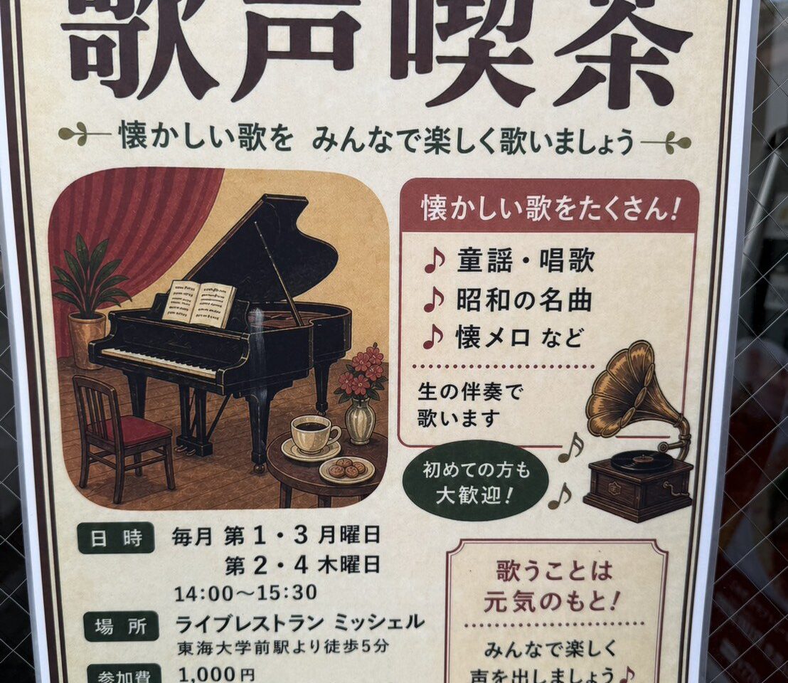 歌声喫茶