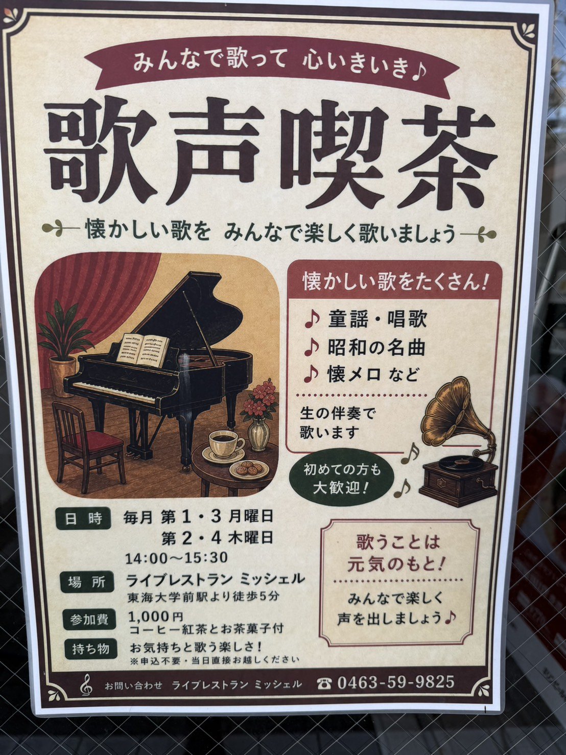 歌声喫茶