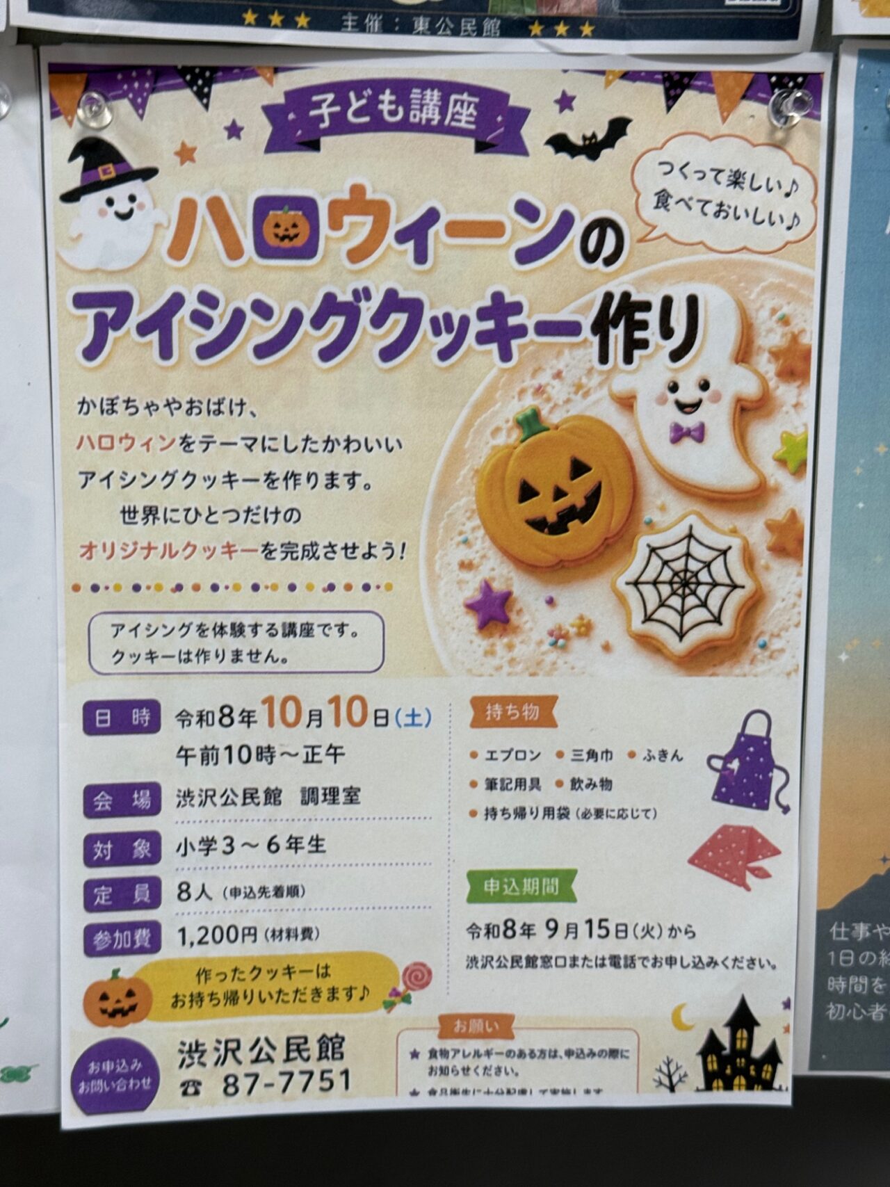 20261003_アイシングクッキー作り