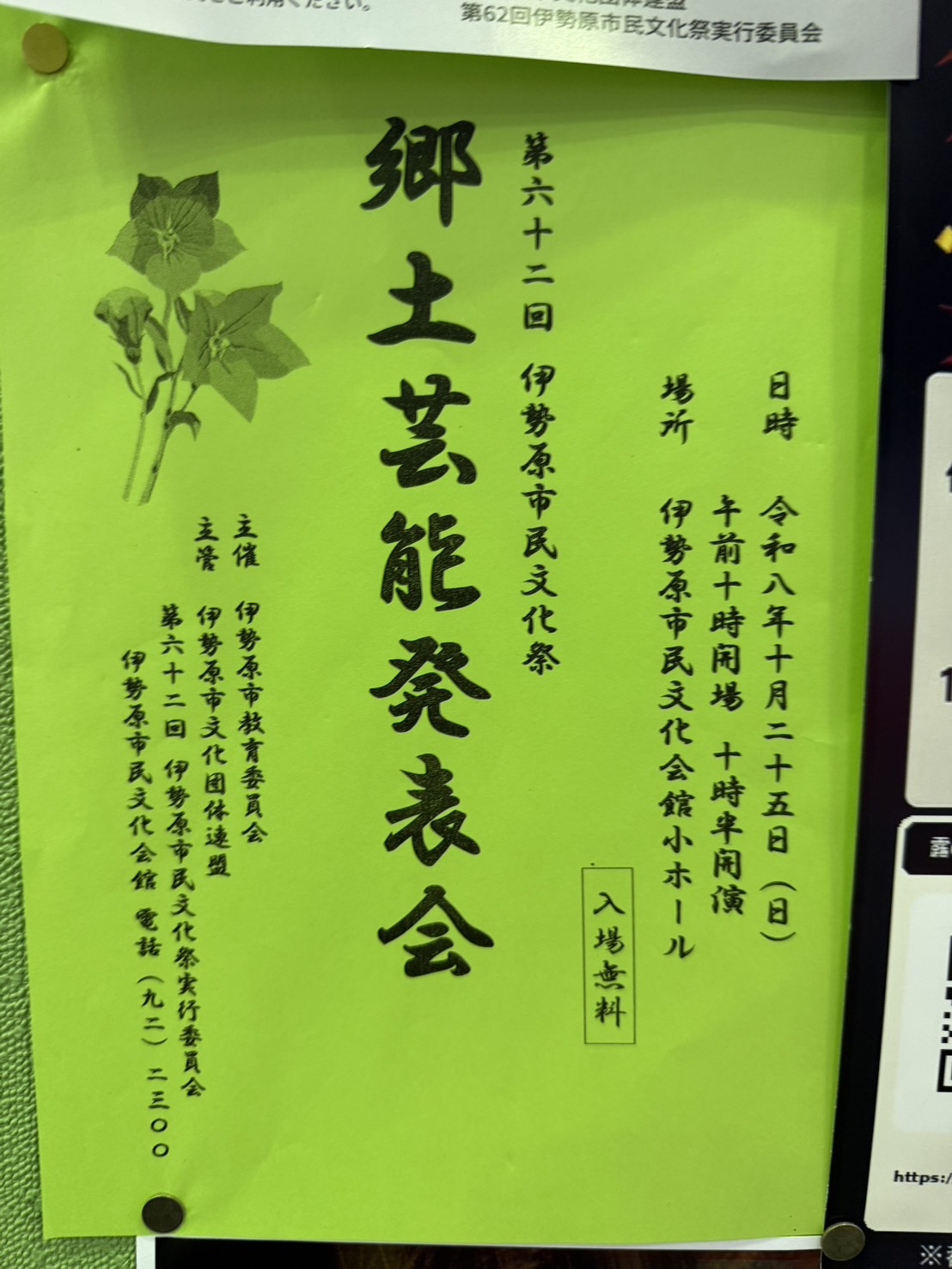 20261002_郷土芸能発表会